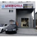 좌동정비공업사 이미지