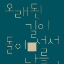 남해 가는 길 / 고두현 『조선일보/문태준의 가슴이 따뜻해지는 詩』 이미지