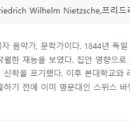 [차라투스트라는 이렇게 말했다] 전복의 철학자, 니체 이미지