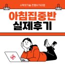 불암중학교 | [아침집중반 후기] 중계동 수학학원 수학의기술 불암중3 김OO 학생의 겨울방학 변화