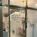 리즈스킨하우스 이미지