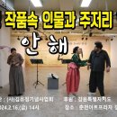 2024김유정예술제 낭독극 안해 이미지