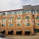 백제황토숯가마찜질방 이미지