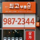 디에스공인중개사사무소 이미지