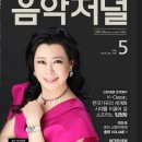 음악저널 이미지