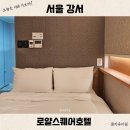 로얄스퀘어호텔 서울 이미지