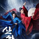 각궁 | 중드 산하침 후기 형수와 시동생의 파격 로맨스 결말 정보