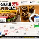카페짚 | 잠실 맛집 코스 추천! 남도보쌈짚 잠실직영점부터 200도 카페까지 도보 데이트 코스