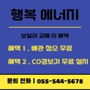 내서읍 삼계대동아파트 | (마산 보일러) 창원시 마산회원구 내서읍 삼계2길 대동다숲 아파트 친환경콘덴싱 보일러 교체 후기!!