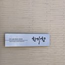 한가향 | 노원한정식 맛집 한가향 돌잔치 후기ㅣ상견례 하기 좋은 도봉한정식 추천