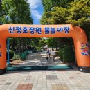 신정호 물놀이장 | 아산 신정호 물놀이장 개장