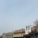 수정-29 | [성남 수정구] 아이와 함께 가기 좋은 든든한 한 끼, 청담추어정 별관 방문 후기!