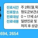 청도군보건소 이미지