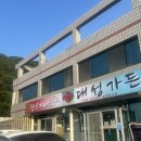 대성농협 | 진주 cc 근처 월아산 근처 육회 물회 맛집 대성가든 후기