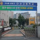 다사고등학교 이미지