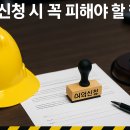 산재 부정수급·재요양·이의신청까지, 실수 없이 지키는 산재 대응 가이드 공유드립니다 이미지