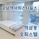 서희4차공인중개사사무소 | 강남역 서희스타힐스 오피스텔 단기임대 월세 최신정보 확인
