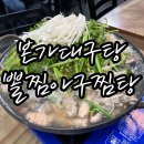 본가대구탕.뽈찜.탕 | 본가대구탕뽈찜아구찜탕 아차산 동태전골 맛집