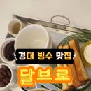 달브로 이미지