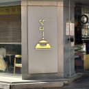 단디식당 | 송리단길 호로몬동, 덮밥 맛집 단디 잠실본점 내돈내산 후기