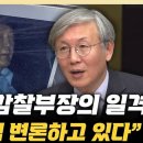 한동수 &#34;문형배 편향성 공세, 尹 총장의 판사사찰 떠올라&#34; [한판승부]﻿ 이미지