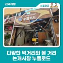 논개시장 이미지