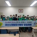 아산시생활자원회수센터 이미지