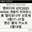 GTC 이미지
