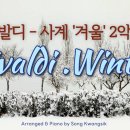 비발디 - 사계 &#39;겨울&#39; 2악장 / Vivaldi - Winter, 2nd movement (The Four Seasons) 이미지