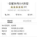 김쉐프36개스시