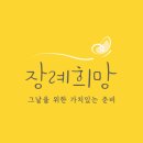 증평대한장례식장 이미지