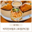 썬더치킨 용원2호점 | [괌] 비치인쉬림프 PIC점(2호점) :: 괌 여행에서 빠질 수 없는 맛난 새우 요리들을 먹어보자