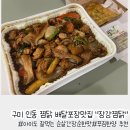 장강찜닭인동점 이미지