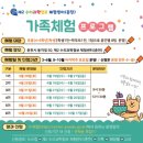 주말 가족 교육 이미지