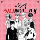 오직하나 헤럴드경제