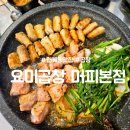 요미 | 인계동 곱창 맛집 : 요미곱창 머피본점 내돈내산 후기