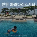 플렉스성인게임장(일-119호) | [아이와 호캉스] 인천 파라다이스 시티 부대시설 : 수영장, 키즈존, 놀이터, 사파리파크 이용 후기