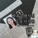 바로사진관 | [별내 증명사진]여권사진 촬영 요즘사진관 후기 (일대일 맞춤 보정+바로 인쇄)