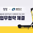 퍼스널모빌리티씽씽 이미지