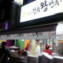 장수왕만두