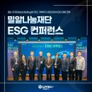 ㈜메이커스 | 밀알나눔재단 ‘2023 ESG 컨퍼런스’ 현장 후기