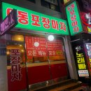 6동포장마차 이미지