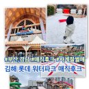 사모아푸드팰리스 | 김해 롯데 워터파크 매직후크 사계절 썰매장 6세 아이랑 후기. 가족모두 즐길 수 있는 매직후크