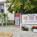 풍차세차장 이미지