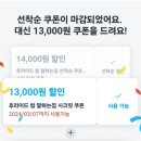 쿠팡이츠 매일 선착순할인 후라이드 참 잘하는 집 13000원 할인받고 주문한 후기