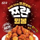 60계치킨 부평삼산점 이미지