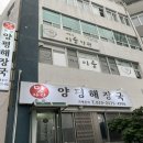맛자랑양평해장국 이미지
