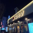 신천숯불돼지불백 | 대구 신천시장맛집｜숯불 향 제대로인 [화륵향 신천시장점] 돼지갈비 후기