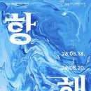 서울시립대 | [미카사] 2026년 서울시립대 축제 방문 후기(5.19.)