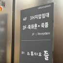 송화빌딩 앞 | 쑥뜸 후기 평일 저녁 가족 힐링 타임 쑥뜸356 내돈내산 체험기